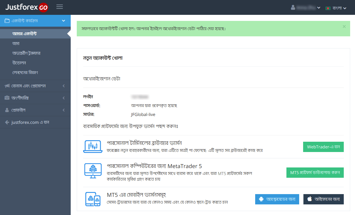 Open পার্সোনাল এরিয়া Step 5