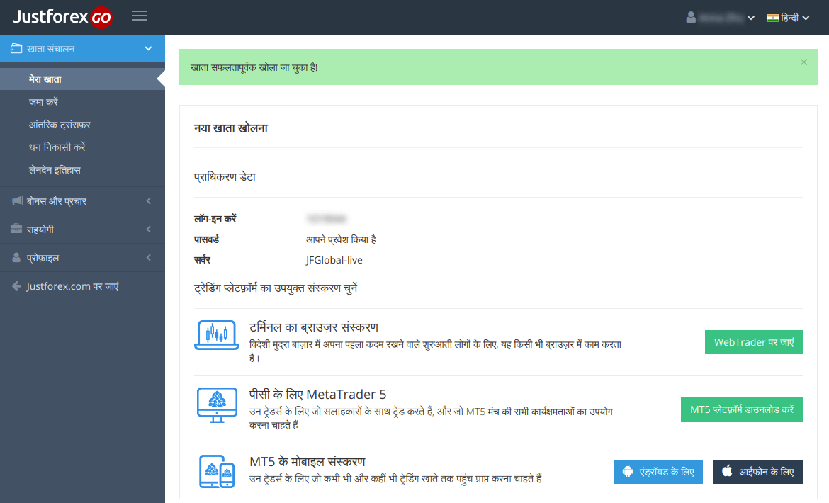 Open व्यक्तिगत क्षेत्र Step 5