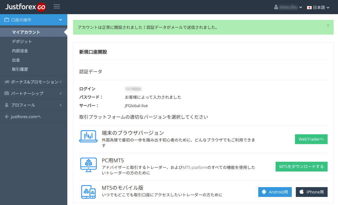 Open パーソナルエリア Step 5