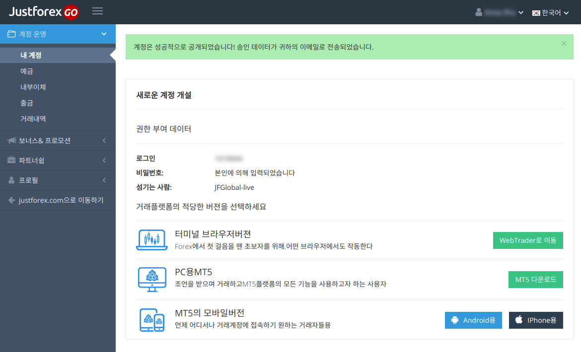 Open 개인 정보 영역 Step 5