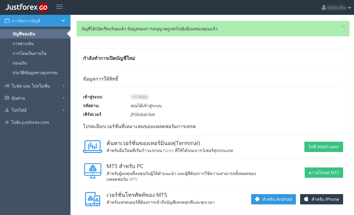 Open พื้นที่ส่วนบุคคล Step 5