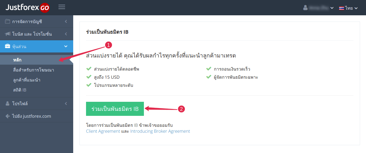 Open Partner Account